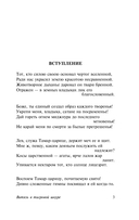 Витязь в тигровой шкуре — фото, картинка — 3