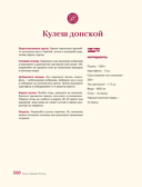 Кухня народов России. Живое тепло кулинарных традиций — фото, картинка — 12