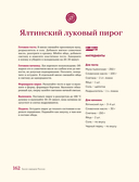 Кухня народов России. Живое тепло кулинарных традиций — фото, картинка — 14