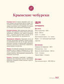 Кухня народов России. Живое тепло кулинарных традиций — фото, картинка — 15