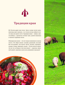 Кухня народов России. Живое тепло кулинарных традиций — фото, картинка — 4