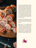 Кухня народов России. Живое тепло кулинарных традиций — фото, картинка — 7