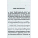 Веда Славян. В 2 книгах. Книга 2 — фото, картинка — 5