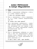 Пунктуация. 1-4 классы — фото, картинка — 4