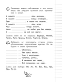 Пунктуация. 1-4 классы — фото, картинка — 7
