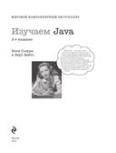 Изучаем Java — фото, картинка — 3