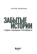 Забытые истории старых парадных Петербурга — фото, картинка — 1