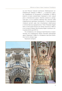 Забытые истории старых парадных Петербурга — фото, картинка — 9