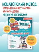 Читаем по-английски 2. Открытый слог — фото, картинка — 1