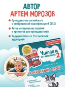 Читаем по-английски 2. Открытый слог — фото, картинка — 3