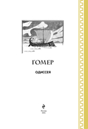 Одиссея — фото, картинка — 2