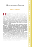 Одиссея — фото, картинка — 3