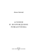 Агония и возрождение романтизма — фото, картинка — 1