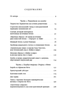 Агония и возрождение романтизма — фото, картинка — 3