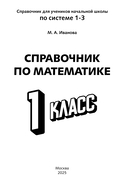 Справочник по математике. 1 класс — фото, картинка — 2