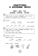 Справочник по математике. 1 класс — фото, картинка — 5