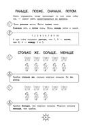 Справочник по математике. 1 класс — фото, картинка — 7