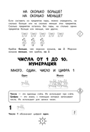 Справочник по математике. 1 класс — фото, картинка — 8