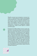 Нежно переписать себя. Дневник, в котором ты шаг за шагом становишься лучшей версией себя — фото, картинка — 4