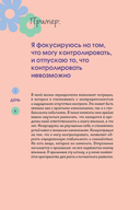 Нежно переписать себя. Дневник, в котором ты шаг за шагом становишься лучшей версией себя — фото, картинка — 6