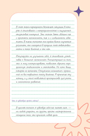 Нежно переписать себя. Дневник, в котором ты шаг за шагом становишься лучшей версией себя — фото, картинка — 7