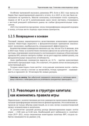 Фабрики единорогов. Зачем компании проводят IPO и как на этом заработать — фото, картинка — 11