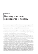 Фабрики единорогов. Зачем компании проводят IPO и как на этом заработать — фото, картинка — 15