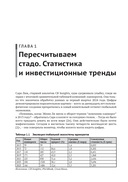 Фабрики единорогов. Зачем компании проводят IPO и как на этом заработать — фото, картинка — 8