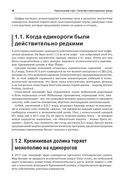 Фабрики единорогов. Зачем компании проводят IPO и как на этом заработать — фото, картинка — 9