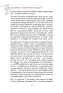 Апокрифический Трансерфинг 1.1 — фото, картинка — 11