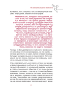 Апокрифический Трансерфинг 1.1 — фото, картинка — 14