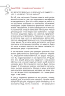 Апокрифический Трансерфинг 1.1 — фото, картинка — 15