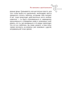 Апокрифический Трансерфинг 1.1 — фото, картинка — 16