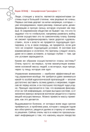 Апокрифический Трансерфинг 1.1 — фото, картинка — 7