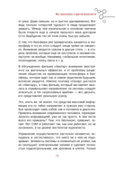 Апокрифический Трансерфинг 1.1 — фото, картинка — 8