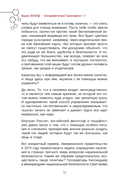 Апокрифический Трансерфинг 1.1 — фото, картинка — 9