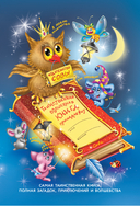 Веники еловые, или Приключения Вани в лаптях и сарафане — фото, картинка — 5