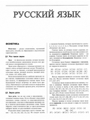 Большой справочник школьника. 5-11 классы — фото, картинка — 2