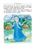 Зимние сказки и истории — фото, картинка — 13