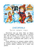 Зимние сказки и истории — фото, картинка — 5