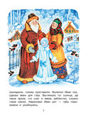 Зимние сказки и истории — фото, картинка — 7