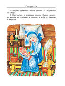 Зимние сказки и истории — фото, картинка — 9