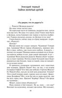 Золотой Лук. Если герой приходит. Книга 1 — фото, картинка — 18