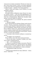 Золотой Лук. Если герой приходит. Книга 1 — фото, картинка — 20