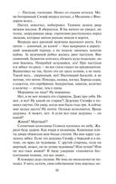 Золотой Лук. Если герой приходит. Книга 1 — фото, картинка — 22