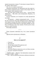 Золотой Лук. Если герой приходит. Книга 1 — фото, картинка — 23