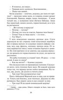 Золотой Лук. Если герой приходит. Книга 1 — фото, картинка — 24