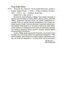 Золотой Лук. Если герой приходит. Книга 1 — фото, картинка — 25