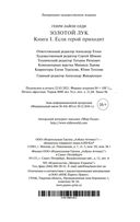 Золотой Лук. Если герой приходит. Книга 1 — фото, картинка — 26