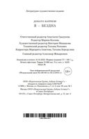 Я – бездна — фото, картинка — 20